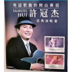 “粵語歌曲的開山鼻祖”許冠傑經典演唱會 (2碟)（許冠傑87演唱會+許冠傑90香港情懷演唱會）