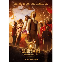 [英] 饑餓遊戲：鳴鳥與遊蛇之歌  The Hunger Games: The Ballad of Songbirds & Snakes (2023)