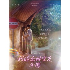  [韓] 我的女神室友鬥娜 이두나! (2023)  [Disc *2]