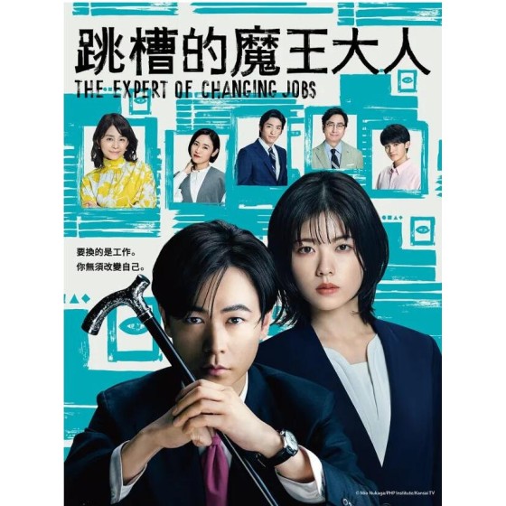  [日] 跳槽的魔王大人 / 轉職的魔王 / 轉職魔王（2023） [Disc *2]