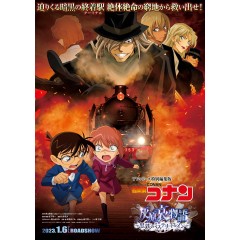 [日] 名偵探柯南 灰原哀物語～黑鐵的神秘列車～  (2023) + 特別收錄