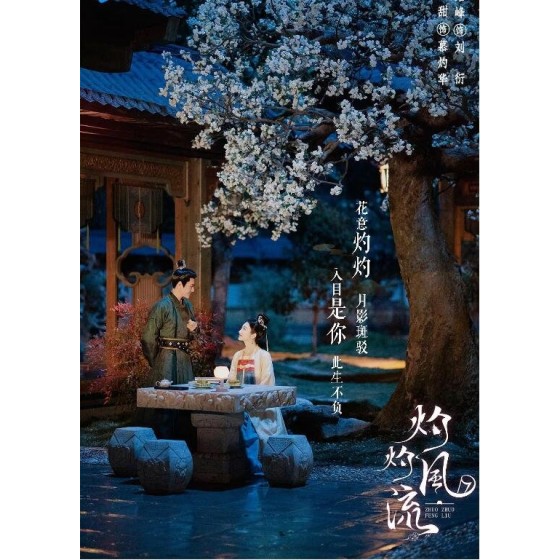  [中] 灼灼風流【TV全集+花絮+特輯】景甜 / 馮紹峰 （2023）[Disc *4]