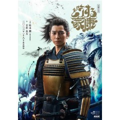 [日] 怎麼辦家康 どうする家康 (2023)   [Disc *4]