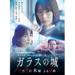 [日] 松本清張「顏 + 玻璃之城」（2024年版） [Disc *2]