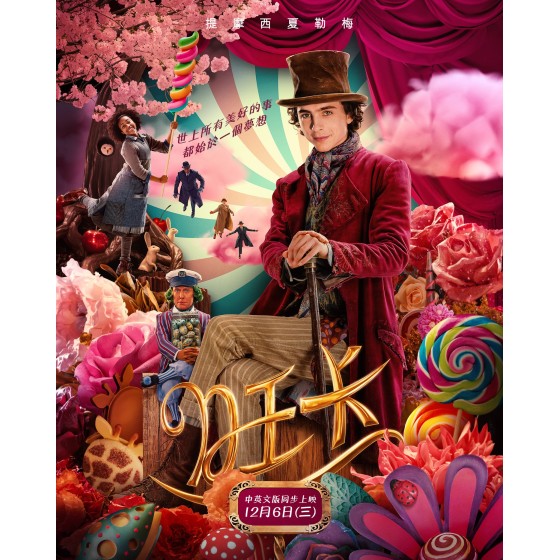 [英] 查理和巧克力工廠前傳 / 旺卡 Wonka (2023)