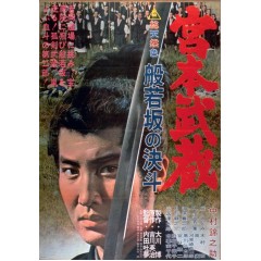 日本寫實主義電影大師：內田吐夢《宮本武藏》五部曲（上） (3碟)