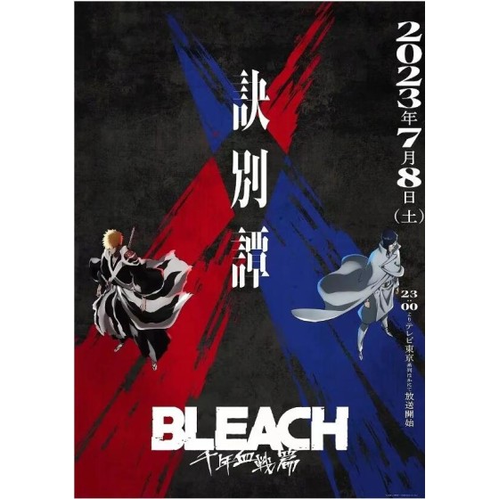 [日] 死神 千年血戰篇 -訣別譚- BLEACH  第2季(2023) [Disc *2]