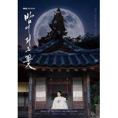 [韓] 夜晚開的花 밤에 피는 꽃 (2024) [Disc *2]