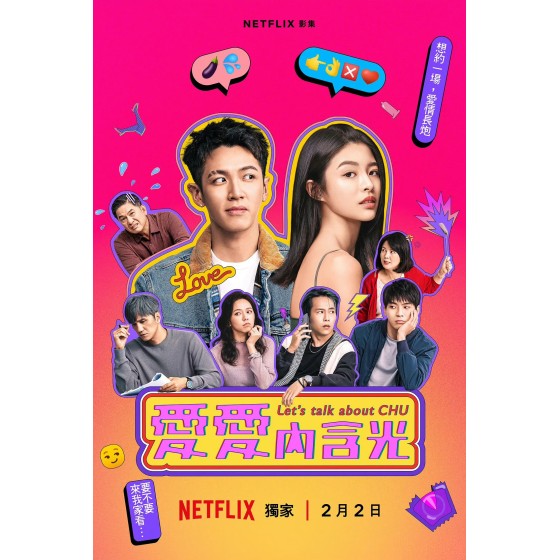 [台] 愛愛內含光  (2024) [Disc *2]