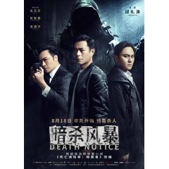 [港] 暗殺風暴 (2023) +特別收錄