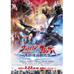 [日] 布萊澤奧特曼 大電影 大怪獸東京決戰 ウルトラマンブレーザー THE MOVIE 大怪獣首都激突 (2024)