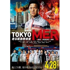 [日] TOKYO MER 移動的急救室 / 行動急診室 電影版 劇場版TOKYO MER～走る緊急救命室～ (2023)