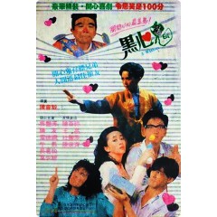 [港] 黑心鬼  Three Wishes (1988)