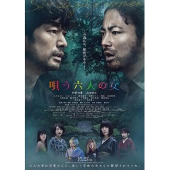 [日] 唱歌的六個女人 唄う六人の女 (2023)