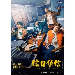 [港] 陰目偵信 陰目偵信 (2023)