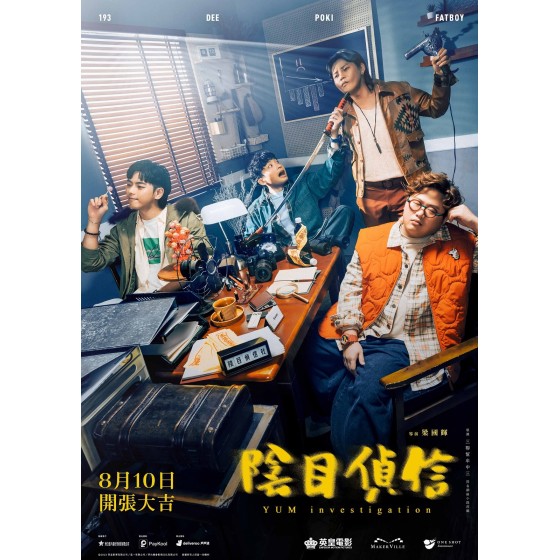 [港] 陰目偵信 陰目偵信 (2023)