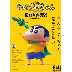 [日] 蠟筆小新：新次元！超能力大決戰 しん次元！クレヨンしんちゃんTHE MOVIE 超能力大決戦 ～とべとべ手巻き壽司～ (2023)