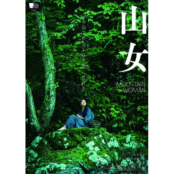 [日] 山女 Mountain Woman (2023)