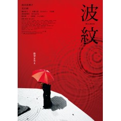 [日] 波紋 / 枯山水的波紋 (2023)