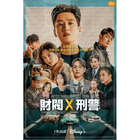 [韓] 財閥X刑警 재벌X형사 (2024) [Disc *3]