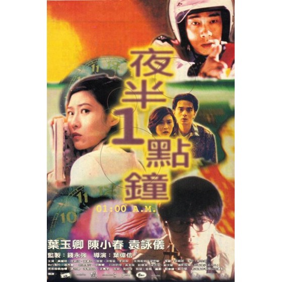 [港] 夜半一點鐘 (1995)