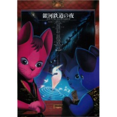 [日] 銀河鐵道之夜 銀河鉄道の夜 (1985) +保留全部花絮內容