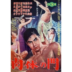 [日] 肉體之門 (1964版)（日本經典情色片） Gate of Flesh (1964) +保留全部花絮內容