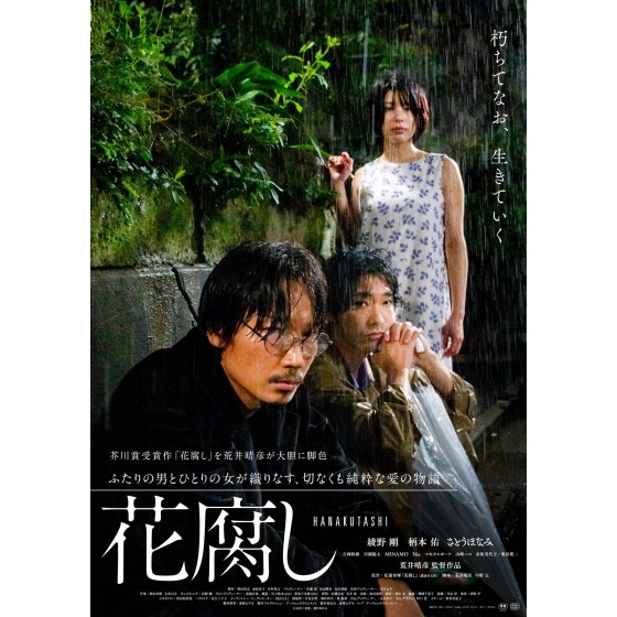 [日] 腐花之雨 / 花腐（2024年日本最新上映情色大作....） A Spoiling Rain (2023)