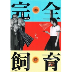 [日] 禁室培欲  全集 【4碟】（正宗<禁室培欲>系列1~7全集）[Disc *4]