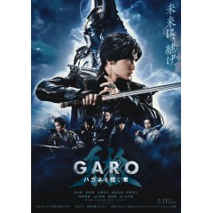 [日] 牙狼：鋼之繼承者 牙狼＜GARO＞ハガネを継ぐ者 (2024)[Disc *2]