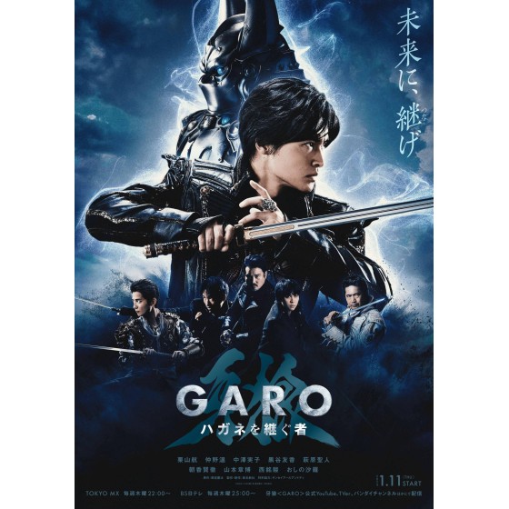 [日] 牙狼：鋼之繼承者 牙狼＜GARO＞ハガネを継ぐ者 (2024)[Disc *2]