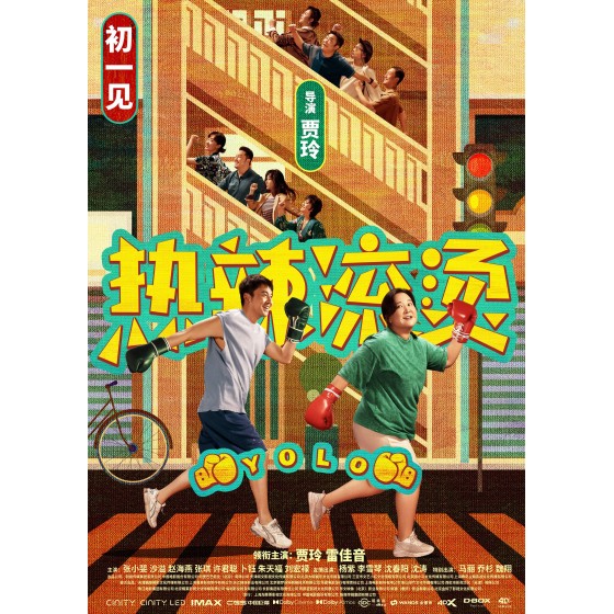 [中] 熱辣滾燙 (2024)【電影正式版+幕後紀錄片】