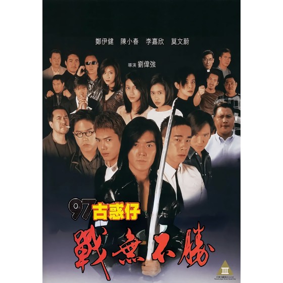 古惑仔系列全集之本傳 （下）(4戰無不勝+5龍爭虎鬥 +龍爭虎鬥) [Disc *3]