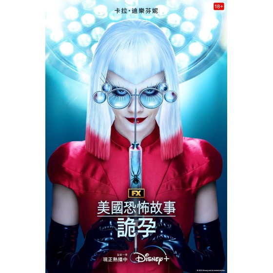 [英] 美國恐怖故事 詭孕 第十二季 American Horror Story Season 12 (2023)[Disc *2]