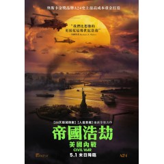 [英] 帝國浩劫：美國內戰 Civil War (2024)