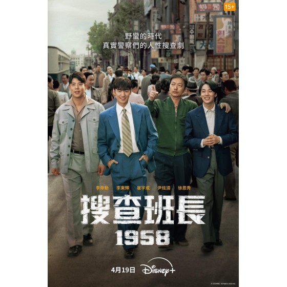 [韓] 搜查班長1958 수사반장 1958 (2024)[Disc *2]