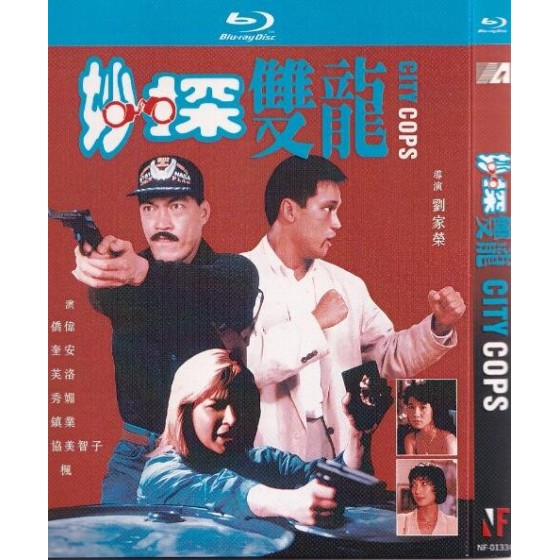 [港] 妙探雙龍 寰亞修復版 (1989)