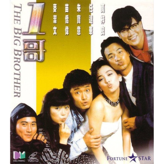 [港] 一哥 1哥  高清修復版 (1987)