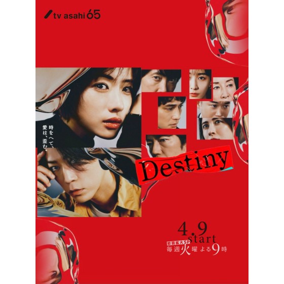 [日] 命運 Destiny (2024) [Disc *2]