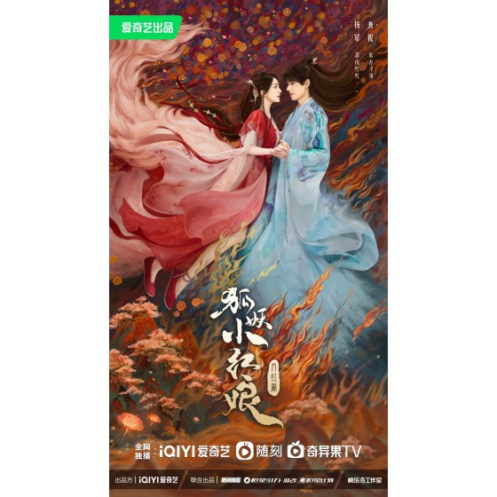 [中] 狐妖小紅娘·月紅篇‎ (2024真人版)【TV全集+幕後花絮】 [Disc *4]