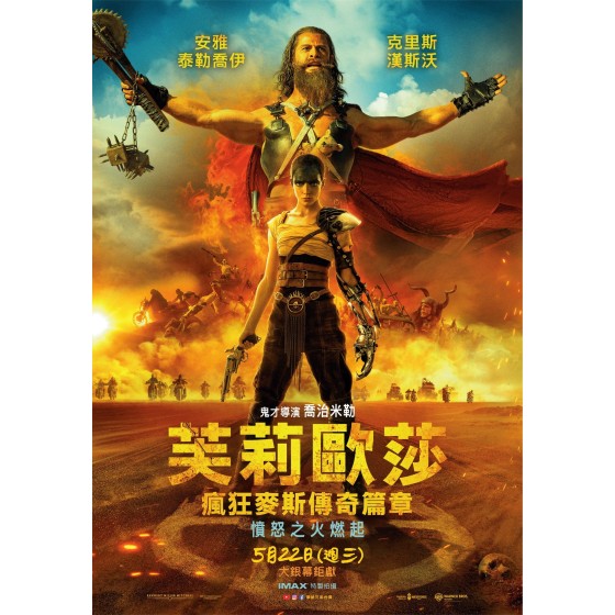 [英]  芙莉歐莎：瘋狂麥斯傳奇篇章 Furiosa: A Mad Max Saga 【正式版+幕後花絮】(2024)