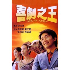 [港] 喜劇之王 喜劇之王  超高清4K修復版 (1999)