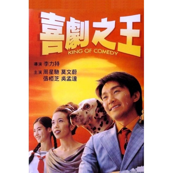 [港] 喜劇之王 喜劇之王  超高清4K修復版 (1999)