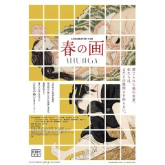 [日] 春畫 春の畫 SHUNGA (2023)