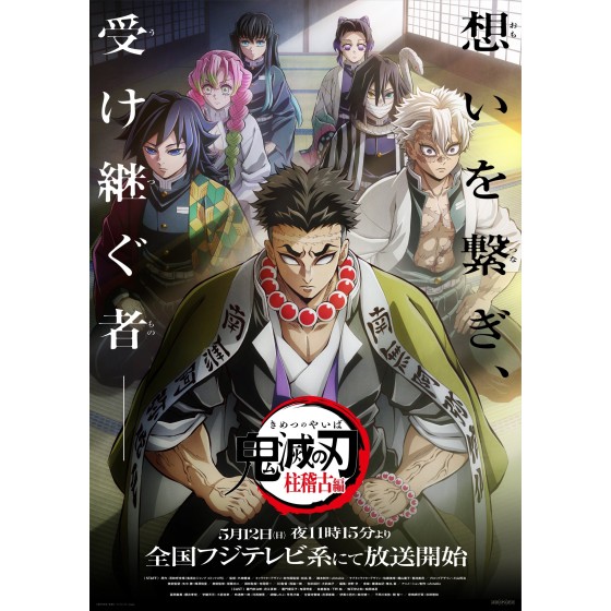 [日] 鬼滅之刃 第五季 / 鬼滅之刃 柱訓練篇 鬼滅の刃 柱稽古編 (2024) [Disc *2]