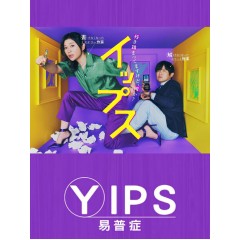 [日] 易普癥 イップス (2024) [Disc *2]