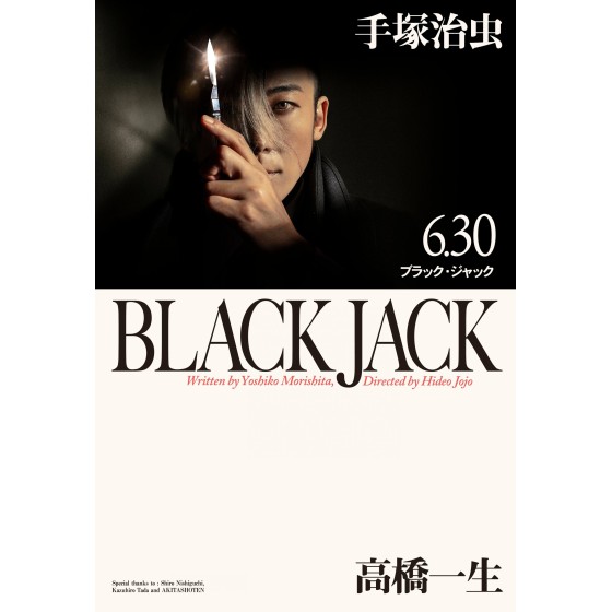 [日] 怪醫黑傑克 ブラック・ジャック (2024)