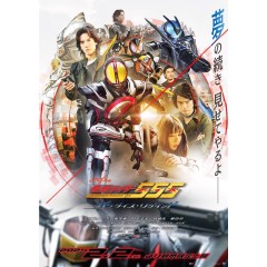 [日] 假面騎士555 20周年 天堂・重獲 仮面ライダー555 20th パラダイス・リゲインド (2024)