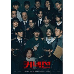 [韓] 聯結 커넥션 (2024) [Disc *3]