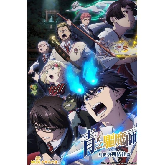 [日] 青之驅魔師 第1-3季(2024)【TV全集+劇場版+OVA+OAD】 [Disc *4]